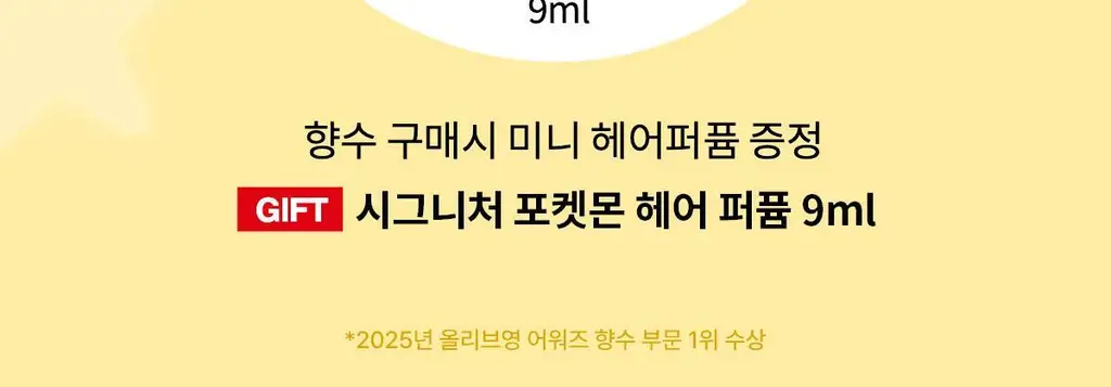 [5월 올영픽/포켓몬 에디션]포맨트 시그니처 퍼퓸 코튼허그 50ml 단품/기획 상세페이지 3